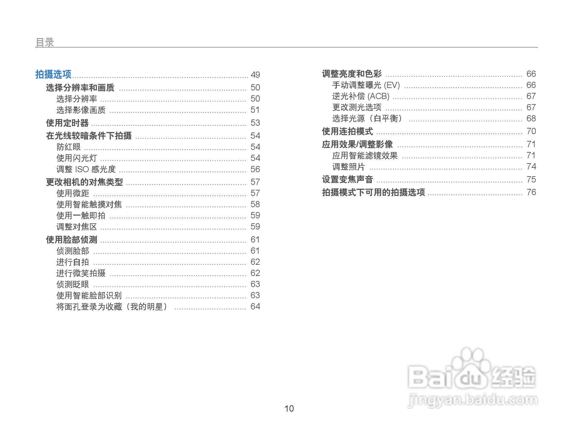 三星ST95数码相机使用说明书:[2]