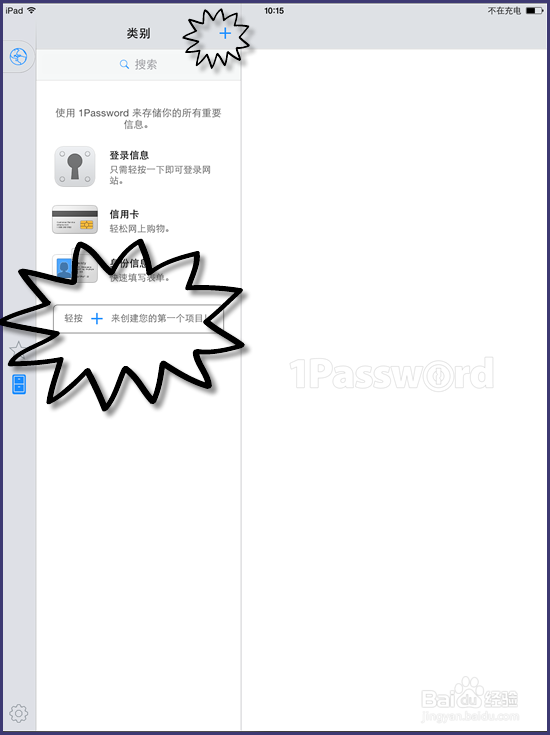 1password怎么用(iOS版)