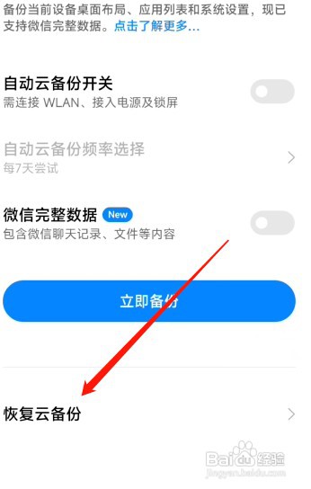 K50至尊版如何恢复云备份？