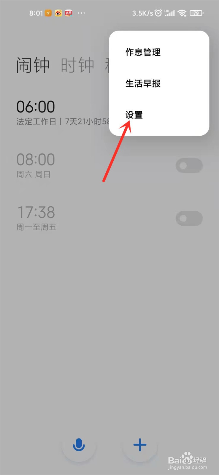 小米闹钟数据过期怎样更新