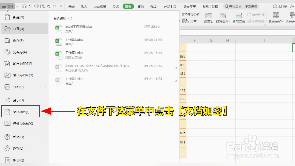 excel表格怎么加密保护