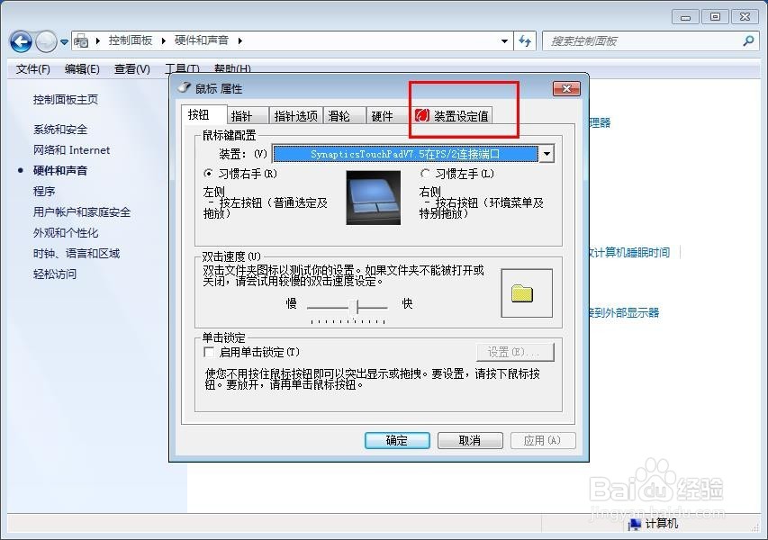 惠普笔记本触摸板怎么停止禁止使用