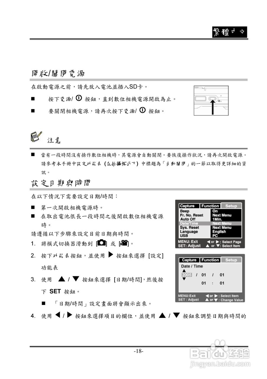 昆盈G-Shot P536型数码相机使用说明书:[2]