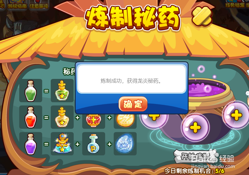 洛克王国龙炎秘药怎么获得