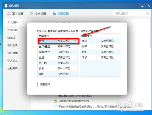qq性别怎么隐藏手机版