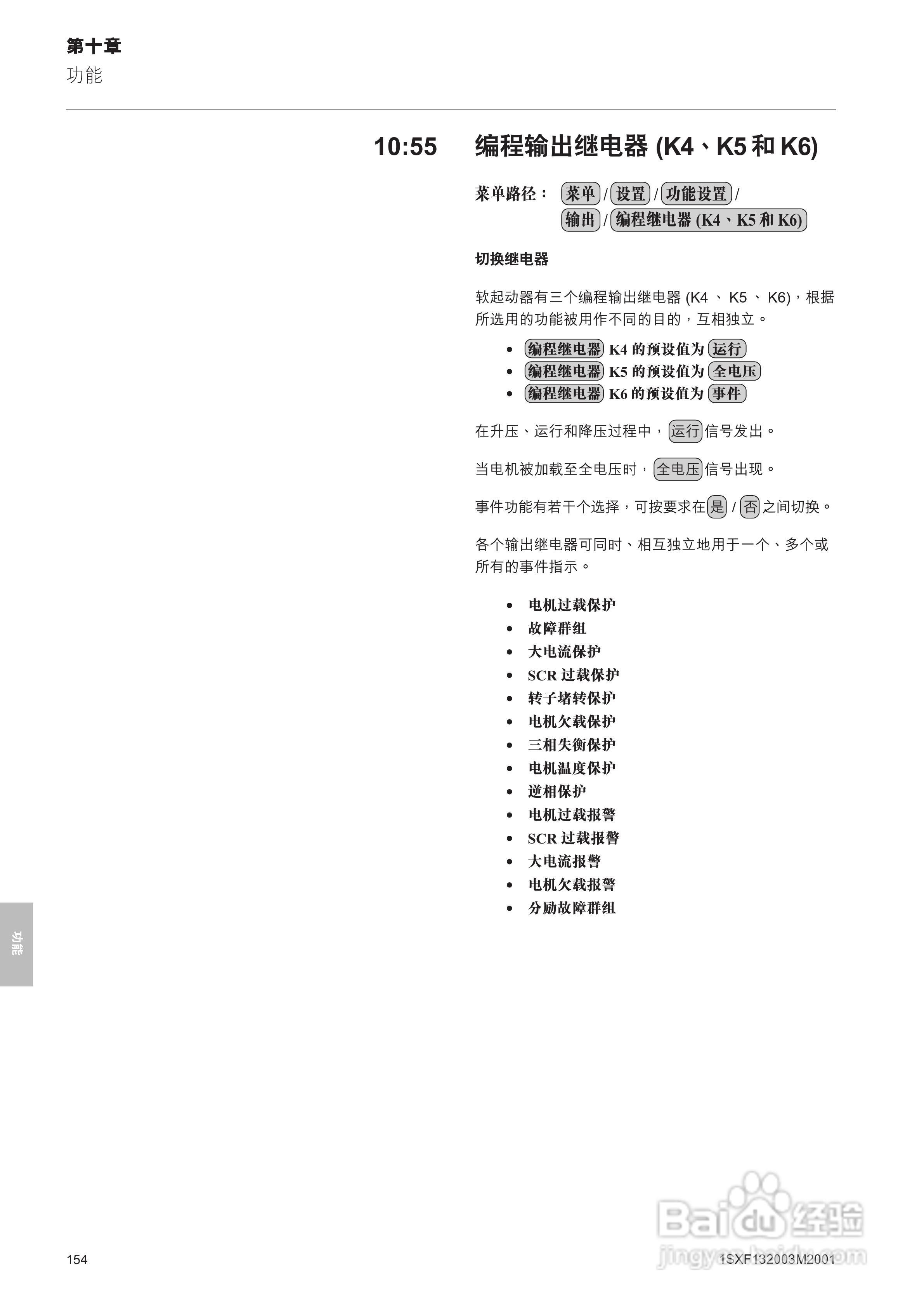 ABB PSTB1050软启动器安装调试手册:[16]