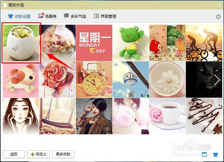 qq新版怎么换皮肤