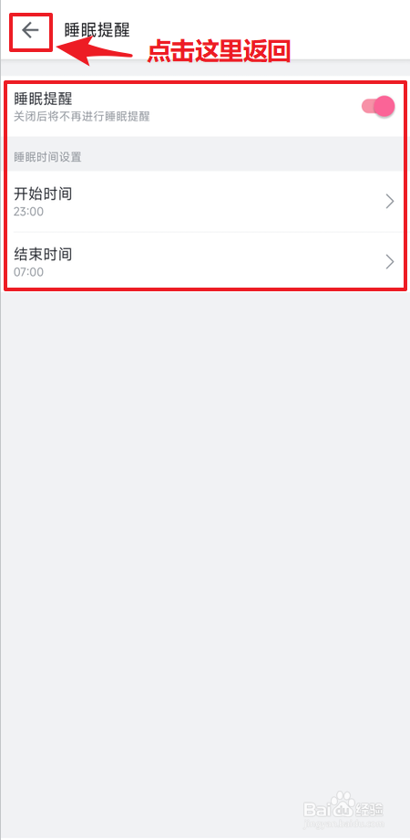 哔哩哔哩如何开启睡眠提醒