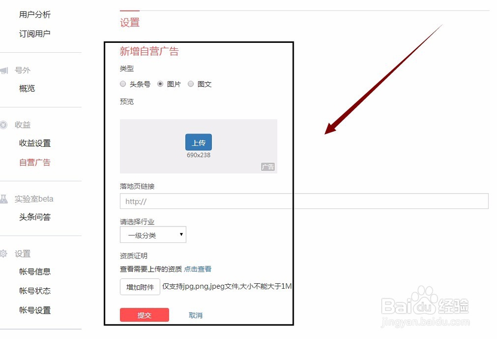 开通今日头条投放自营广告并设置头条自营广告