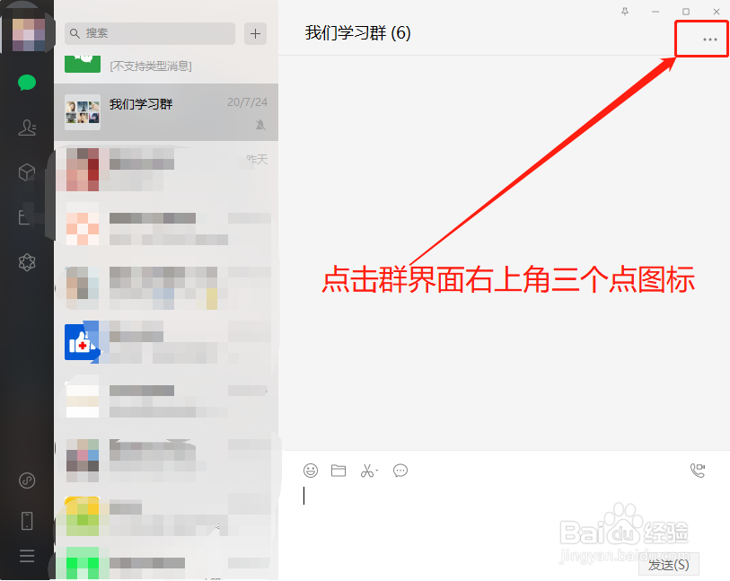 微信怎么屏蔽群消息