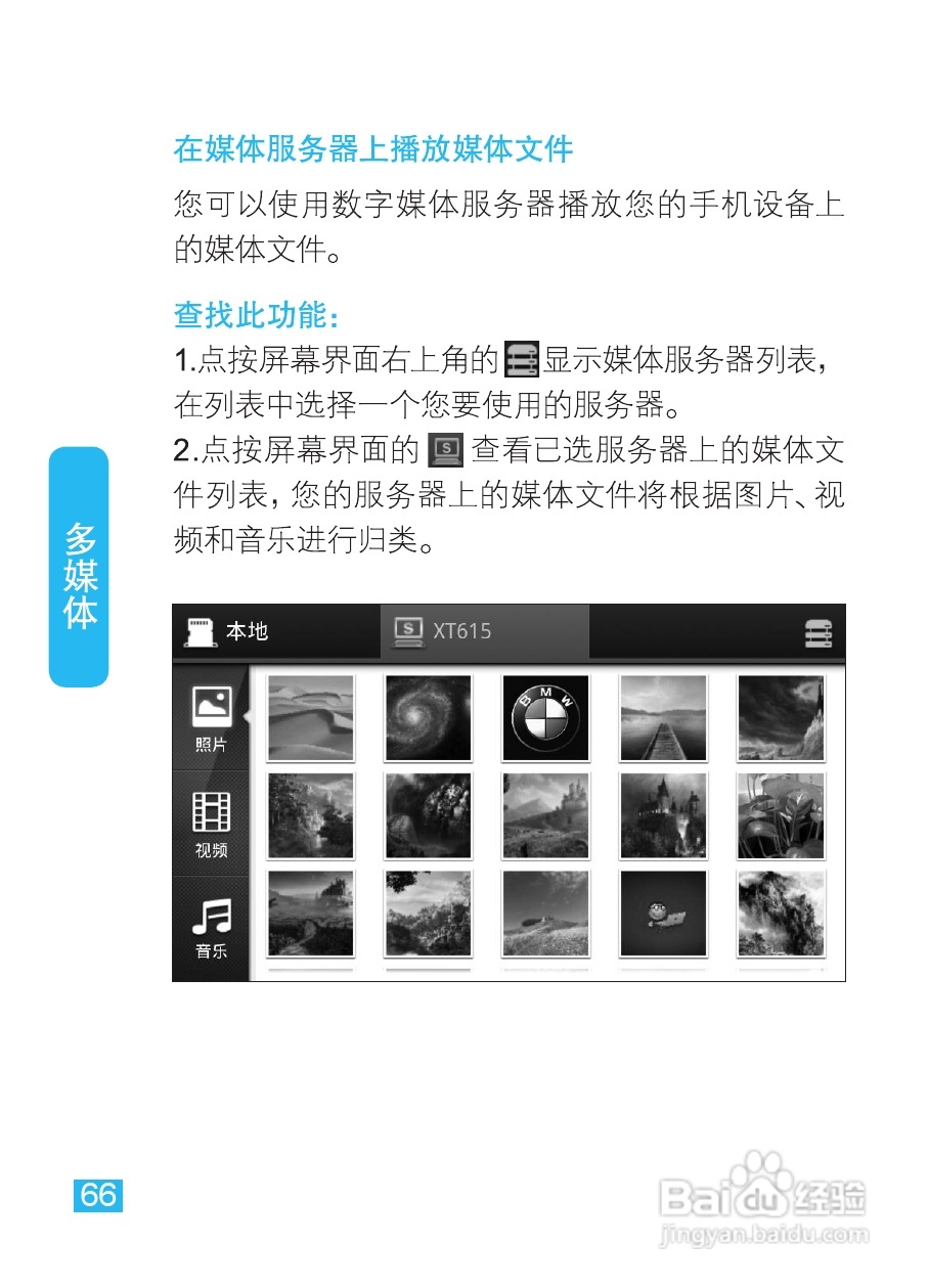 摩托罗拉XT615手机使用说明书:[7]