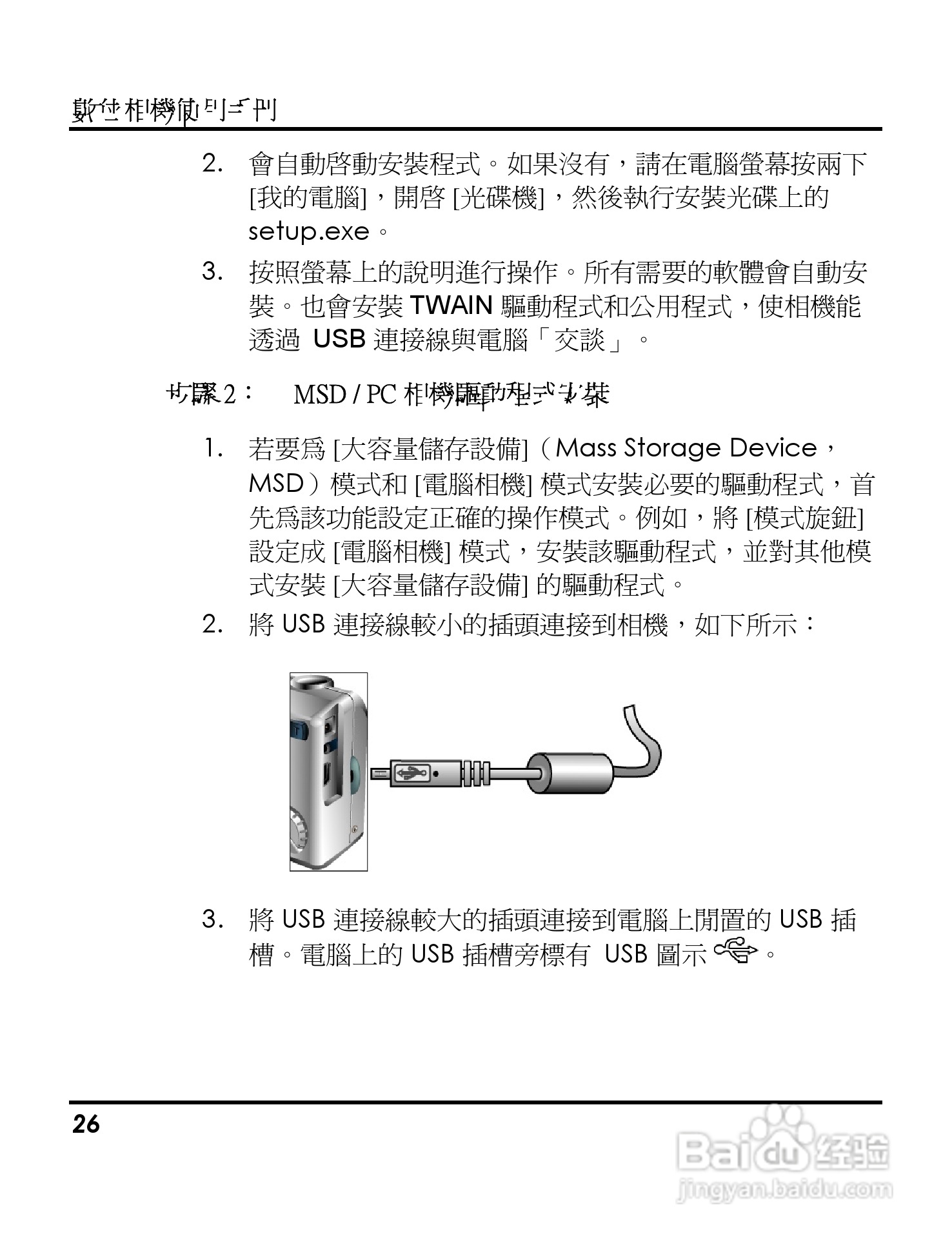 Digimaster s500数码相机使用说明书:[3]