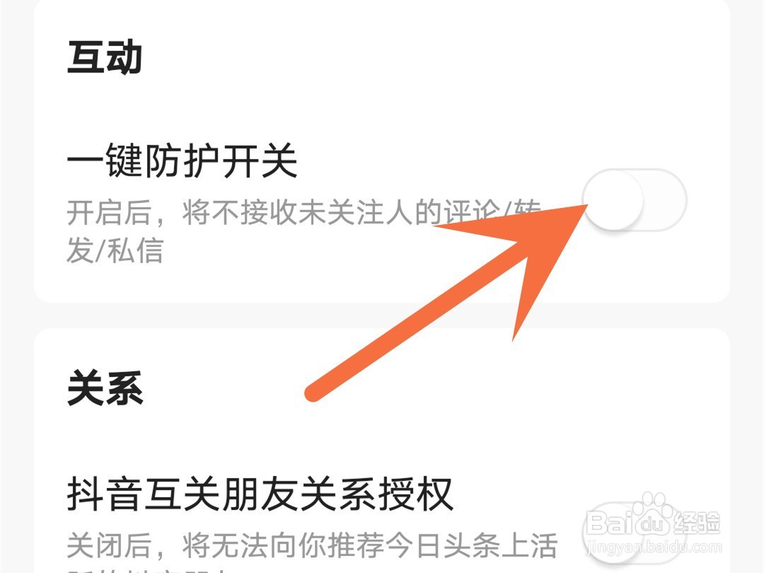 今日头条怎么开启一键防护开关