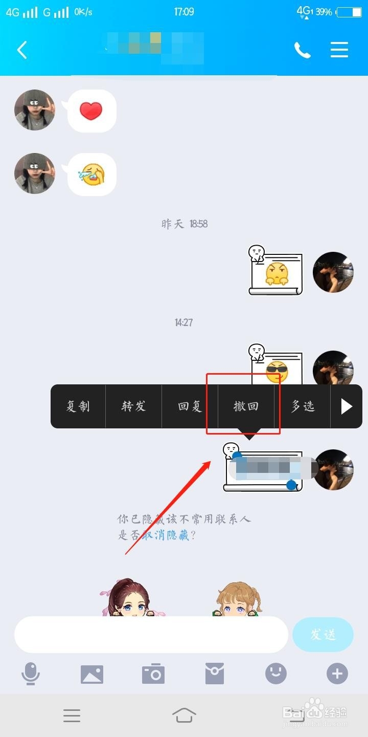 QQ怎么撤回我们发出的消息