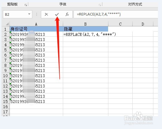 REPLACE函数怎么替换隐藏证件号
