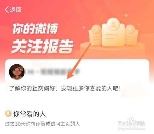 微博如何获得关注报告