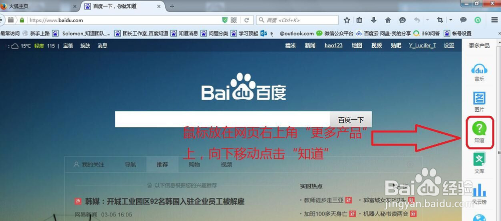 怎么设置百度知道团队优先级