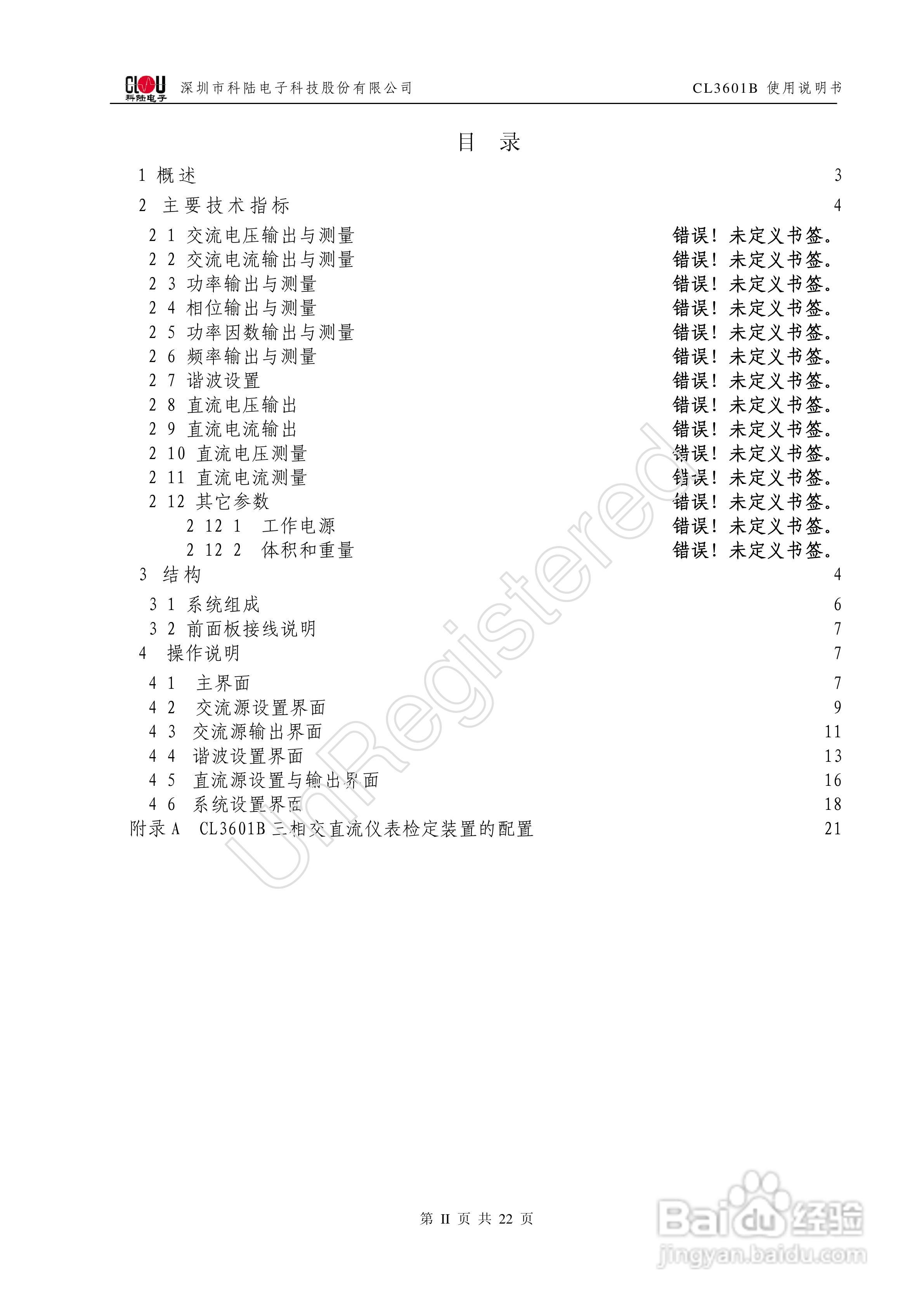 科陆电子 CL3601B三相交直流仪表检验装置使用说明书:[1]