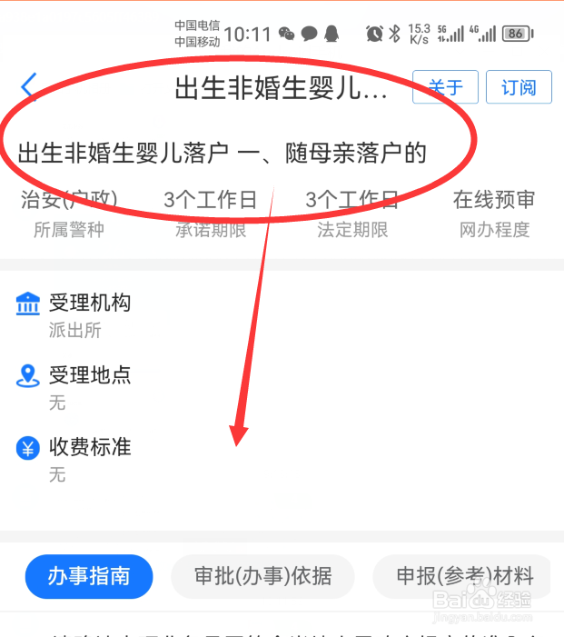 无结婚证生小孩怎么办户口