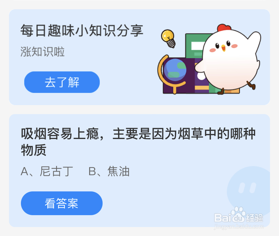 蚂蚁庄园2024年5月31日答案最新