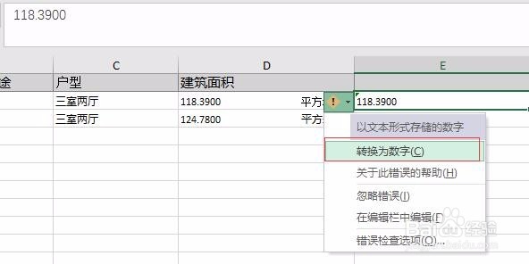 如何将抓取到的带格式的数字提取出来