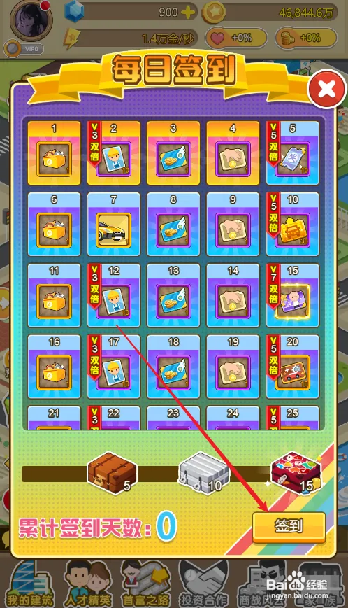金币大富翁如何进行每日签到