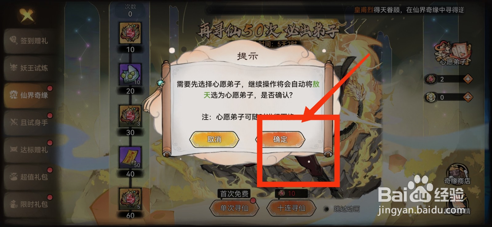 最强祖师仙缘活动选择寻仙心愿弟子的方法
