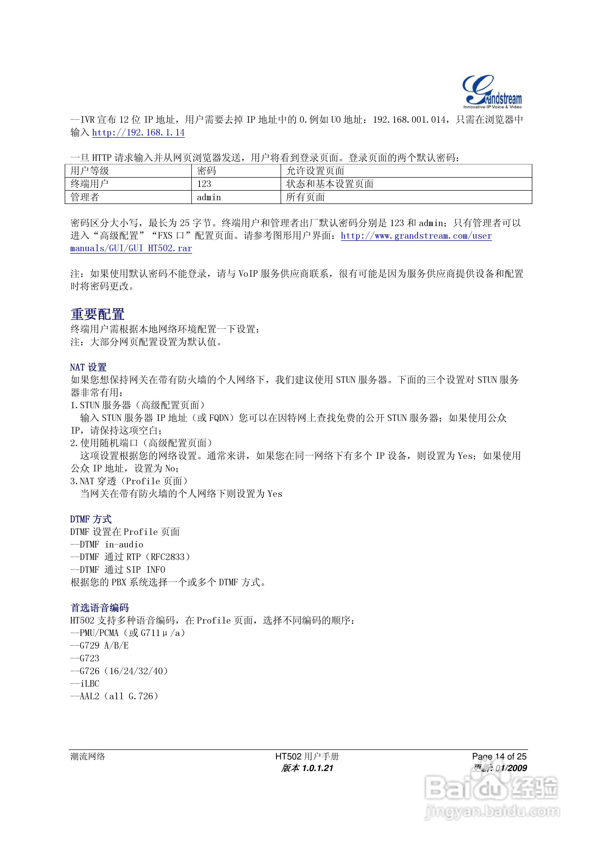 Grandstream HT502双FXS口模拟电话适配器用户手册:[2]