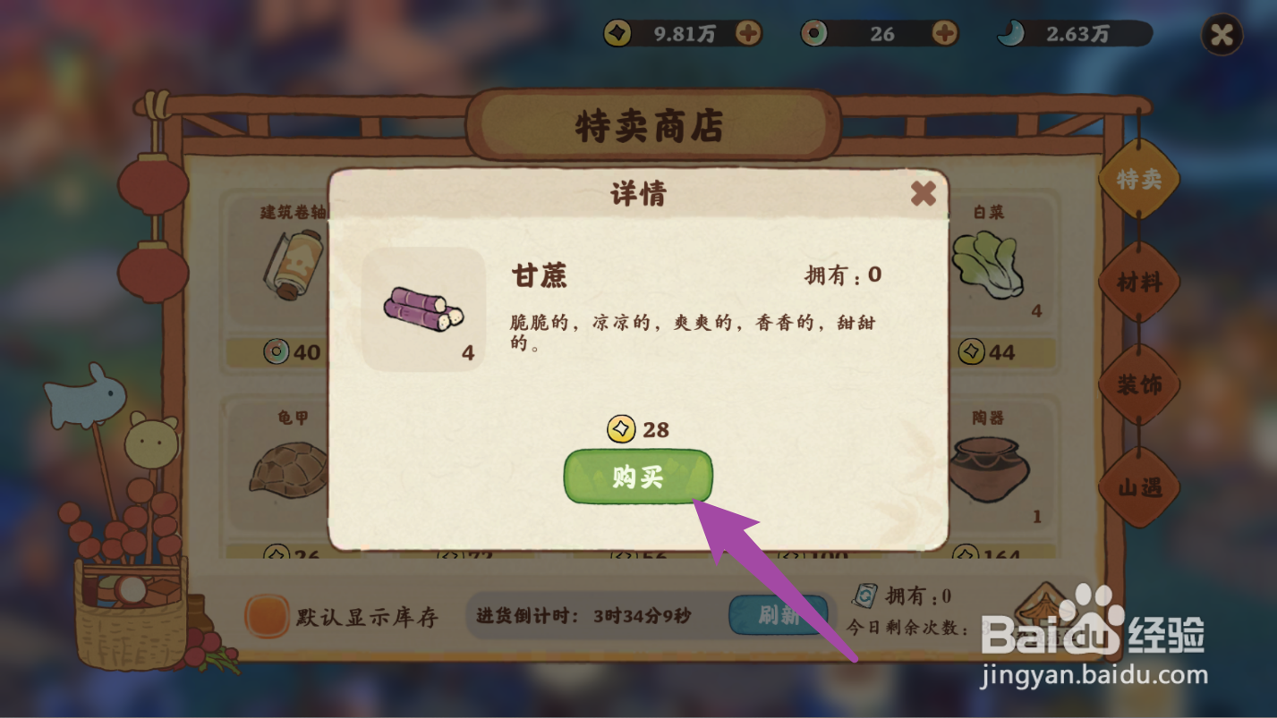 桃源深处有人家的甘蔗如何获得