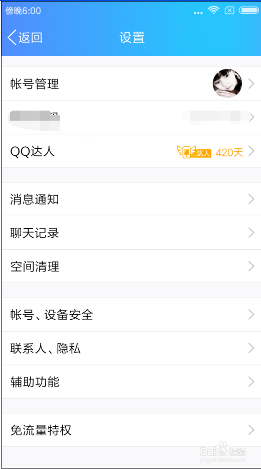 怎样禁止陌生人访问QQ空间手机QQ空间加密设置