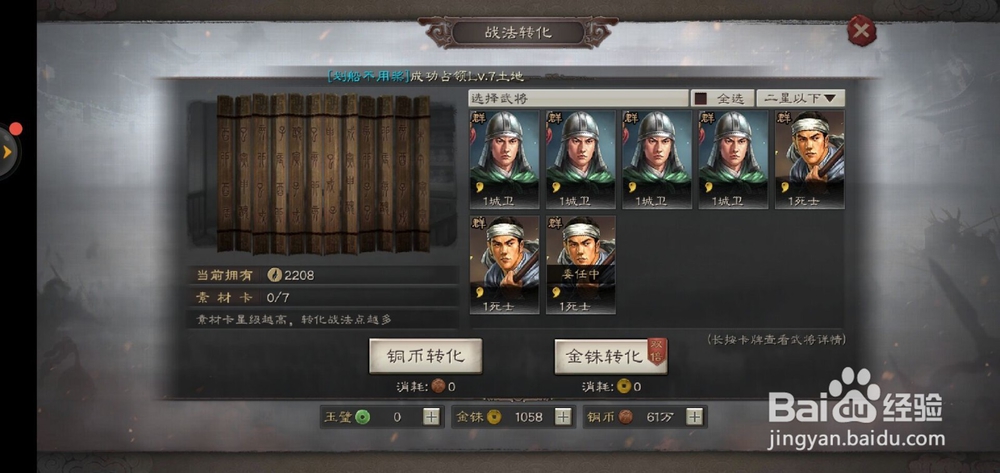 三国志战略版如何进行战法点转化