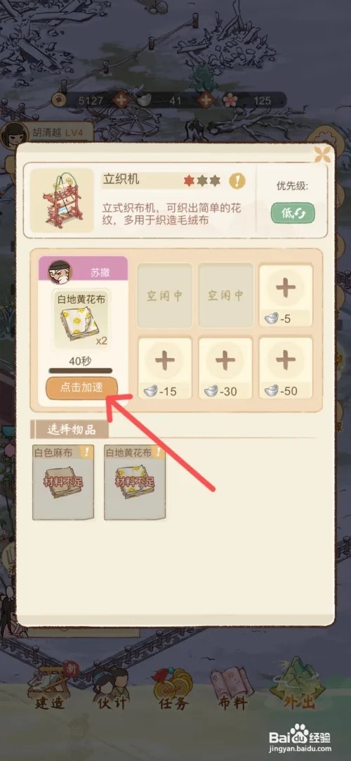 胡记布庄如何完成布庄的白地黄花布建造