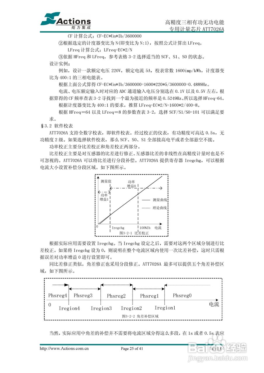 Actions高精度三相有功无功电能专用计量芯片ATT7026A:[3]