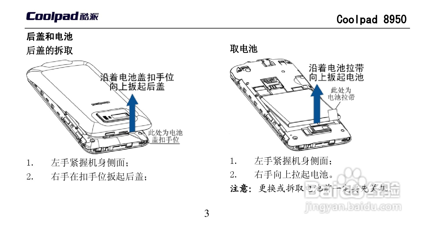 酷派 Coolpad 8950手机说明书:[2]