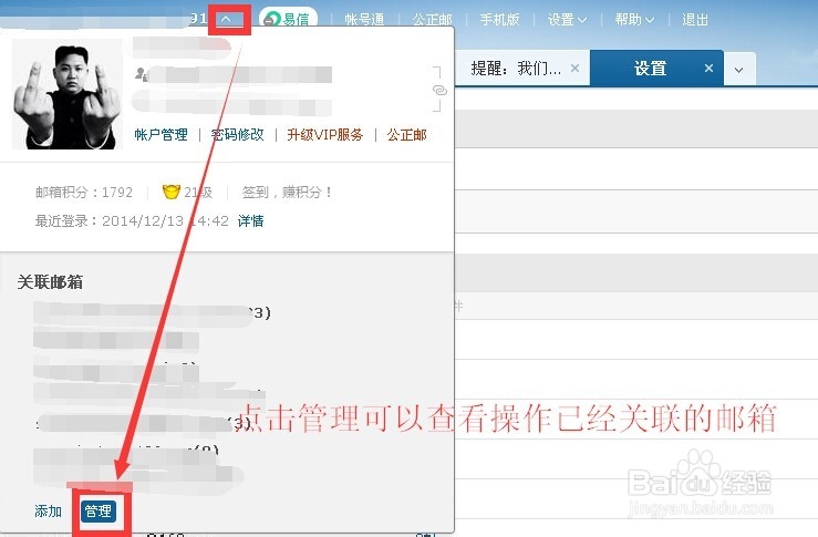 如何为163邮箱添加关联账户