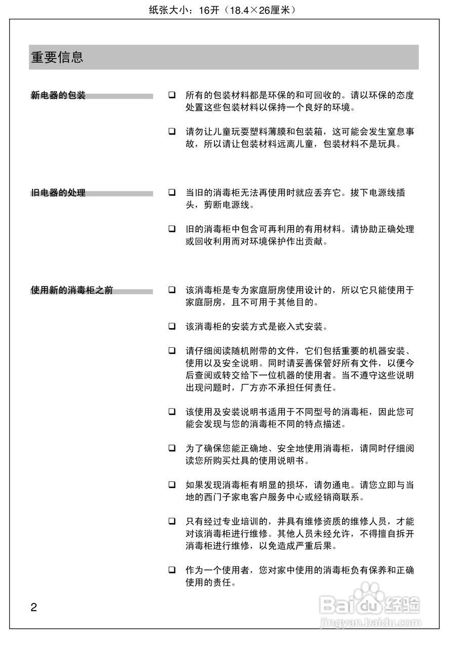 西门子碗柜消毒说明书图片