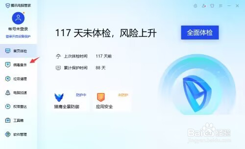 腾讯电脑管家病毒查杀功能怎么使用？