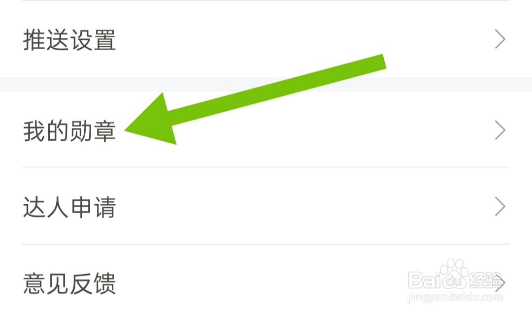 如何查看烘焙帮我的勋章权限