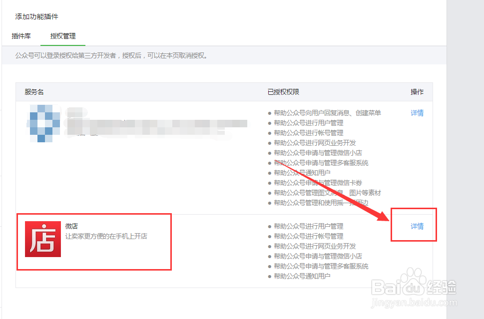 如何解绑手机微店已经绑定的微信公众号