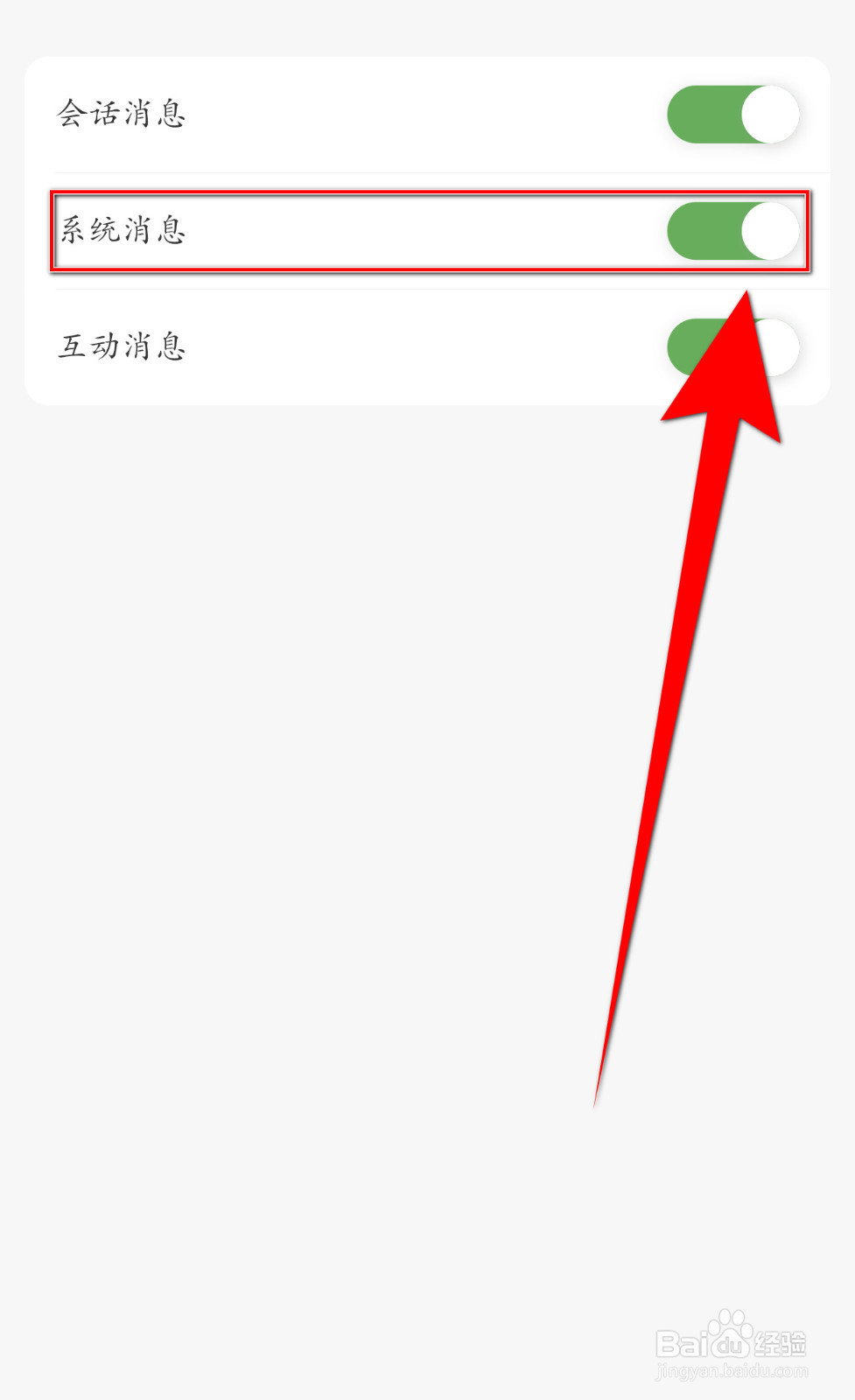 如何开启欢甜旅行系统消息