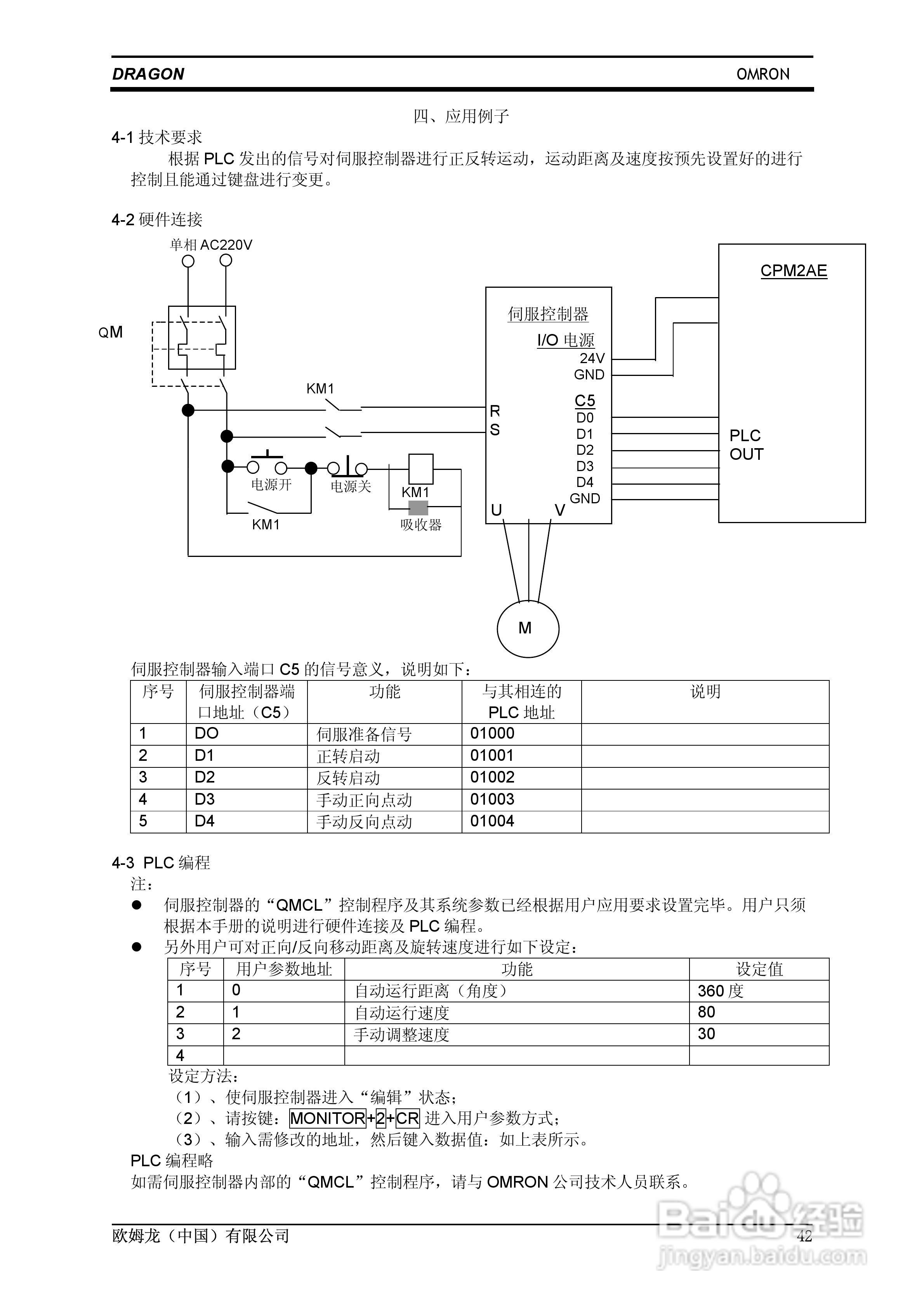 欧姆龙 SERVO鼠笼式电机变频伺服控制器操作手册:[5]