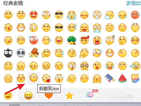 qq/斜眼笑表情怎么显示出来