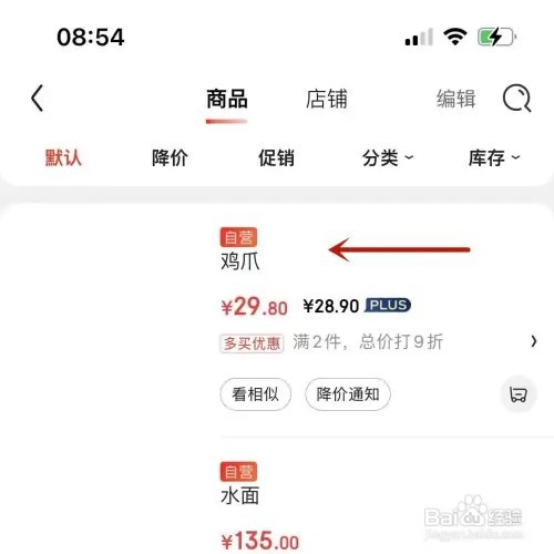 京东怎样将收藏商品进行置顶