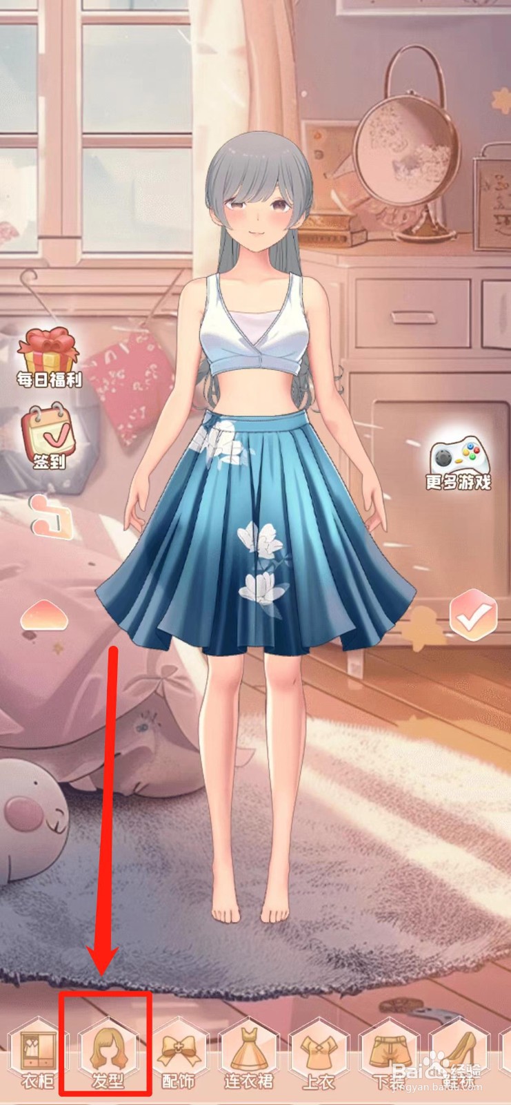 公主换衣间如何获得【温婉】发型