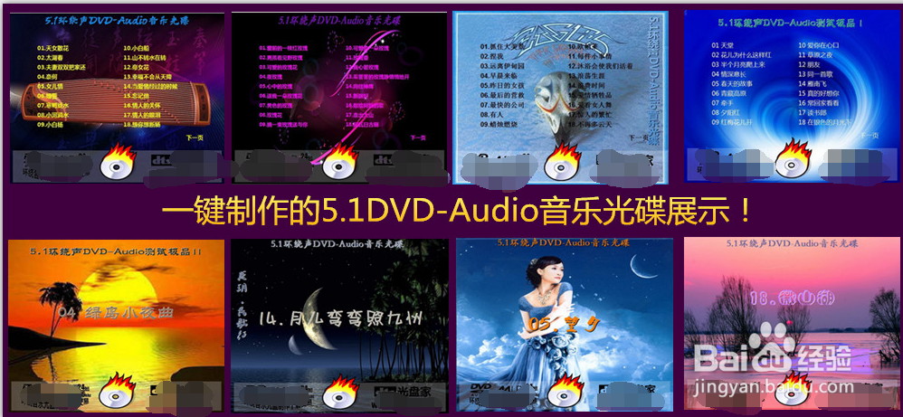 如何制作世界顶级音质的DVD Audio碟片？