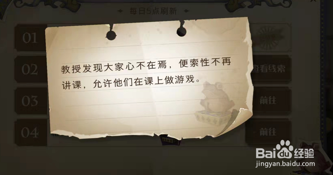 哈利波特魔法觉醒教授发现大家心不在焉巧克力