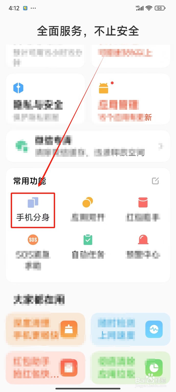怎样开启手机分身