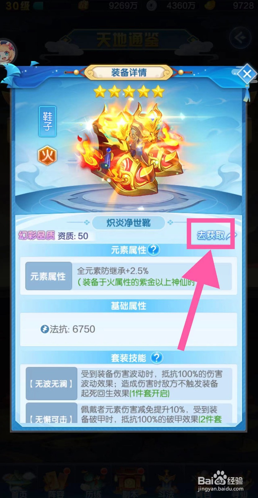道友请留步怎么获取炽炎净世靴