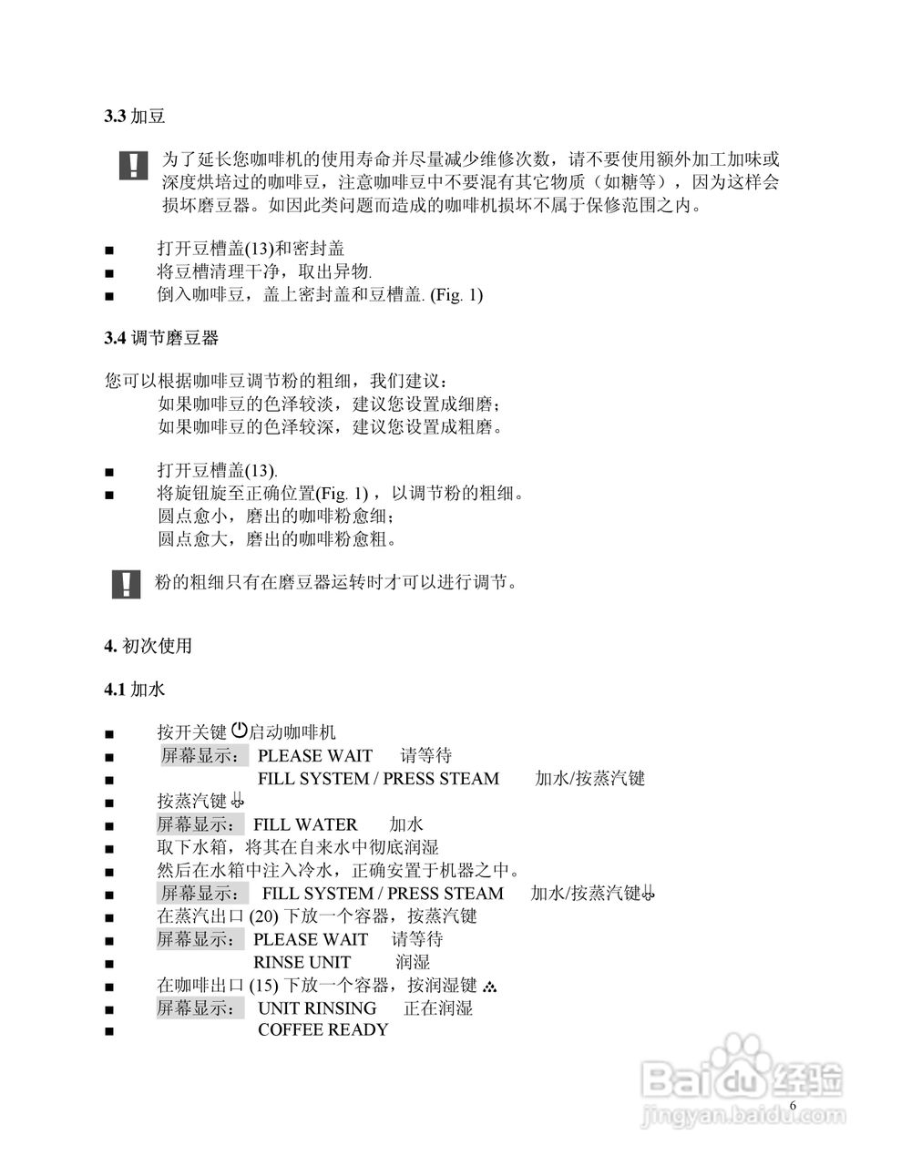 JURA IMPRESSA S95咖啡机使用手册:[1]
