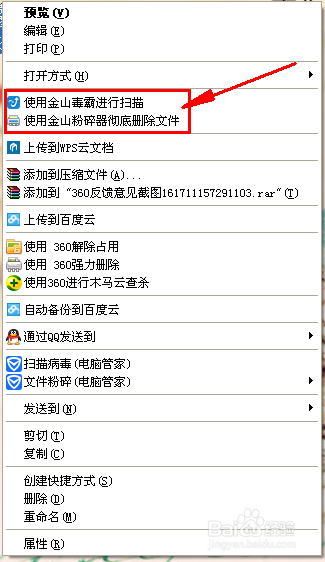 怎么删除电脑上的顽固文件？
